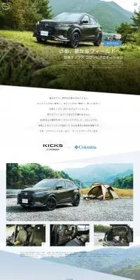 キックス　コロンビア　エディションのLPデザイン（車体・車用品／ブルー系／かっこいい系）スマホ版