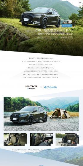 キックス コロンビア エディションのLPデザイン(車体・車用品/ブルー系/かっこいい系)スマホ版