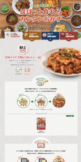 Easy Dishes You Can Whip Up Quickly Series LP design (Retort / Instant / Multi-color type / Health and Wellness) PC version