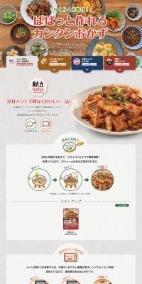 ぱぱっと作れるカンタンおかず　シリーズのLPデザイン（レトルト・インスタント／カラフル系／健康・癒し系）スマホ版