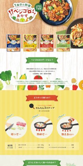 Vegigoro Okazu Series LP design (Retort / Instant / yellow / Health and Wellness) PC version