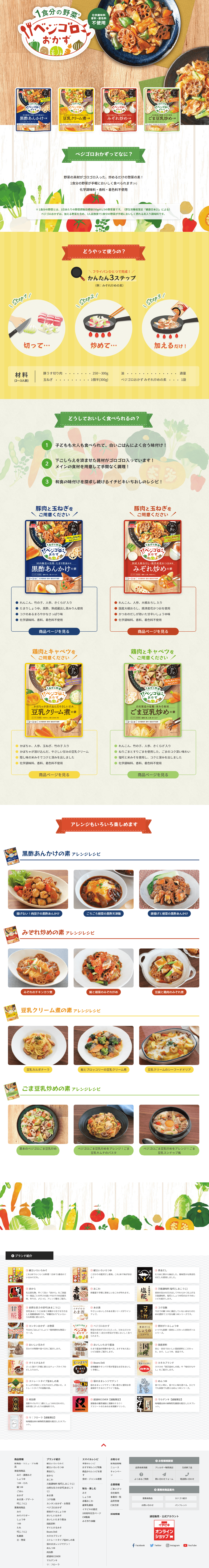 ベジゴロおかず　シリーズのLPデザイン（レトルト・インスタント／イエロー系／健康・癒し系）スマホ版