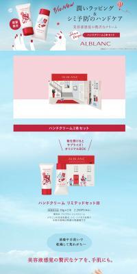 Alblanc Hand Cream LP design (Skincare, Bodycare, Haircare / Shades of blue / Trust and Safety) PC version