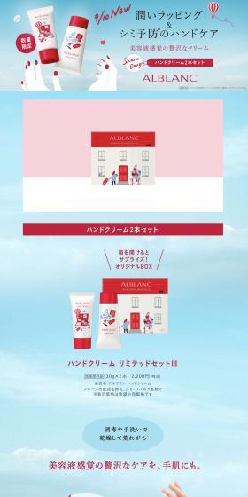 アルブラン　ハンドクリームのLPデザイン（スキンケア・ボディケア・ヘアケア／ブルー系／信頼・安心系）スマホ版