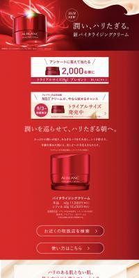 Alblanc New Vitalizing Cream LP design (Skincare, Bodycare, Haircare / Red tones / Trust and Safety) PC version