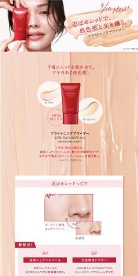 ALBLANC Brightening Primer LP design (Cosmetics, makeup, and contact lenses / Beige tones / Refined style) PC version