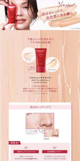 ALBLANC Brightening Primer LP design (Cosmetics, makeup, and contact lenses / Beige tones / Refined style) PC version