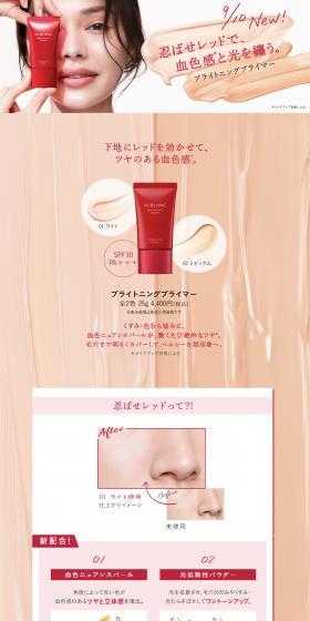 アルブラン　ブライトニングプライマーのLPデザイン（コスメ・化粧品・コンタクトレンズ／ベージュ系／キレイ系）スマホ版