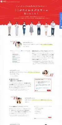 ウイルスバスタークラウドのLPデザイン（デザイン・アプリ・システム／レッド系／信頼・安心系）PC版