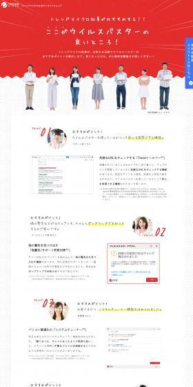 ウイルスバスタークラウドのLPデザイン（デザイン・アプリ・システム／レッド系／信頼・安心系）PC版