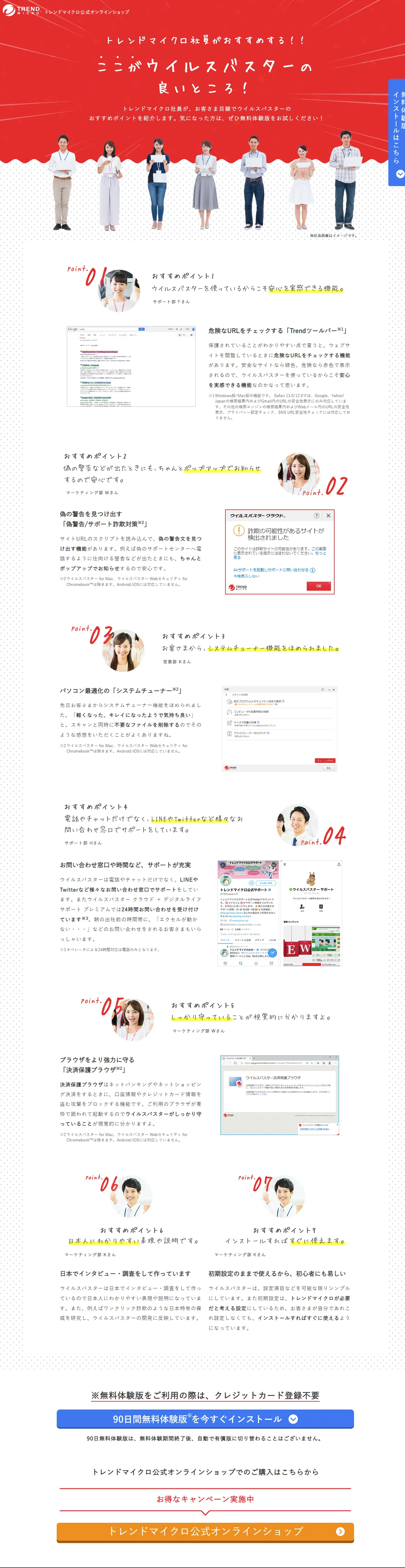 ウイルスバスタークラウドのLPデザイン（デザイン・アプリ・システム／レッド系／信頼・安心系）PC版