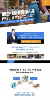 Motomura Logistics Distribution Center LP design (Businesses, companies, stores / Black-colored / Trust and Safety) PC version