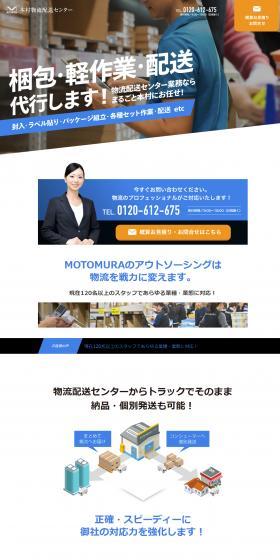 Motomura Logistics Distribution Center LP design (Businesses, companies, stores / Black-colored / Trust and Safety) PC version