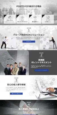POSITIVEのLPデザイン（デザイン・アプリ・システム／ブラック系／信頼・安心系）PC版