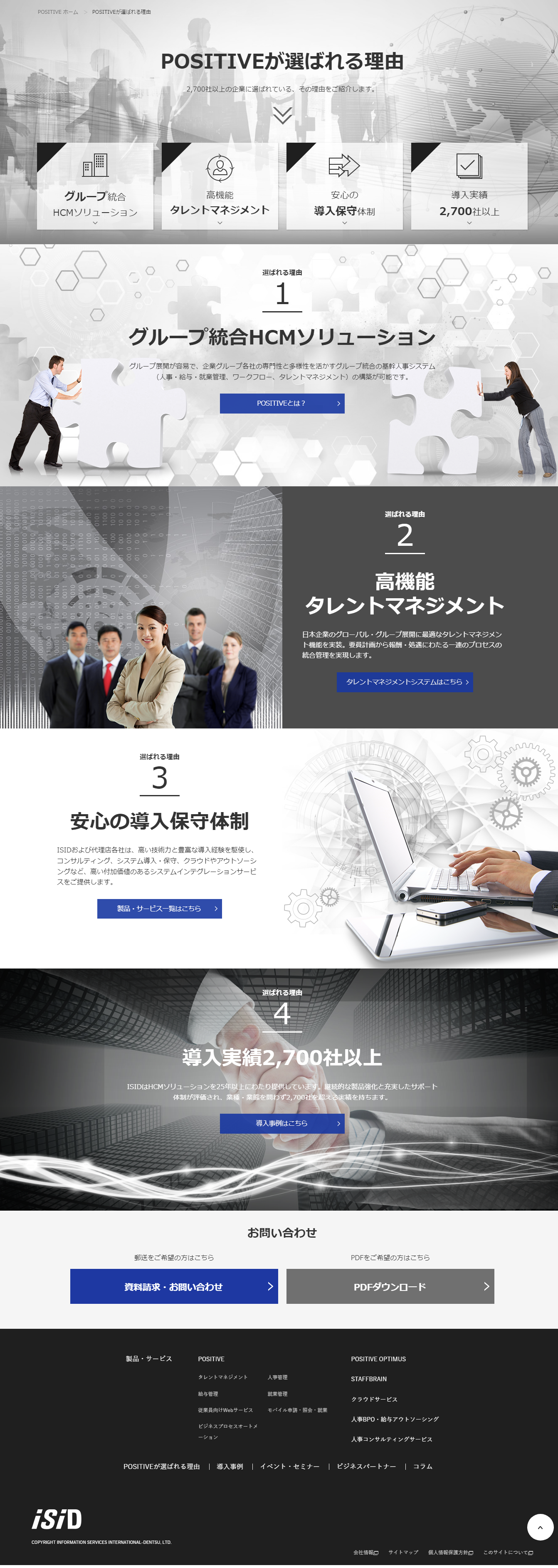 POSITIVEのLPデザイン（デザイン・アプリ・システム／ブラック系／信頼・安心系）PC版