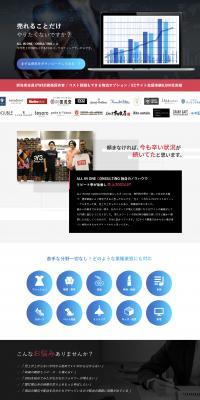 ALL IN ONE CONSULTINGのLPデザイン（デザイン・アプリ・システム／カラフル系／信頼・安心系）スマホ版