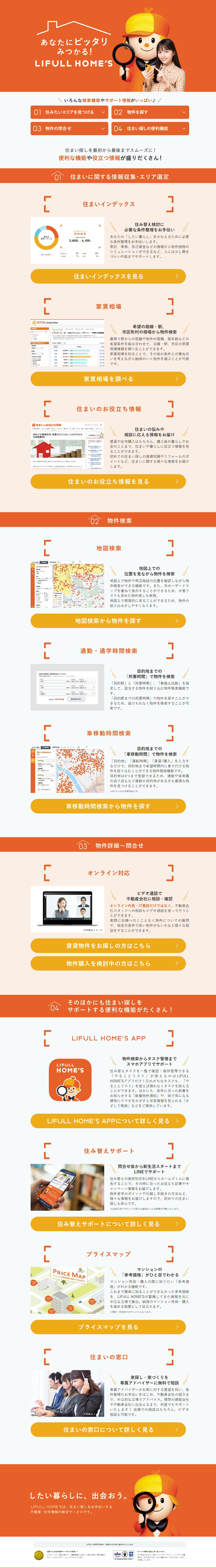 LIFULLHOME'S LP design (Real Estate & Investment / Orange tones / Trust and Safety) PC version