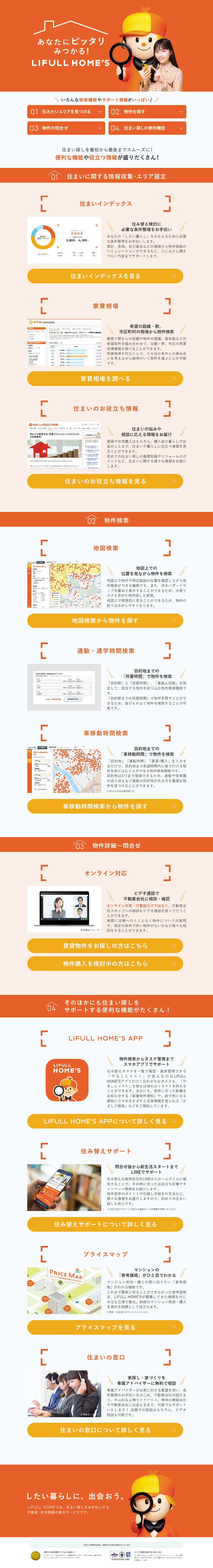 LIFULLHOME'S LP design (Real Estate & Investment / Orange tones / Trust and Safety) Mobile version