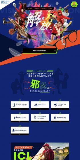 ICL手術のLPデザイン(病院・整体・マッサージ/ブルー系/信頼・安心系)スマホ版