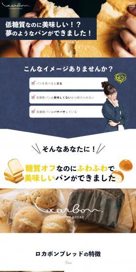 Locabon Bread LP design (Noodles, Bread, and Flour-based Foods / Brown tones / Health and Wellness) PC version