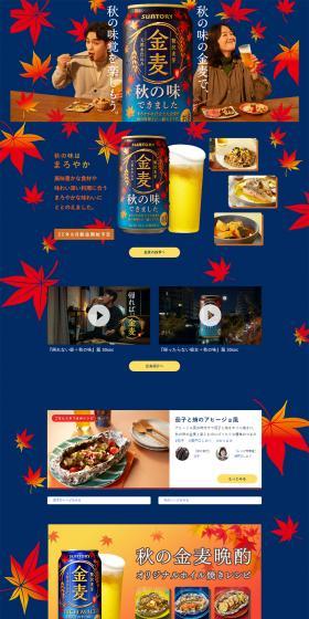 Autumn flavor Kinmugi LP design (Beer and Happoshu / Shades of blue / Trust and Safety) PC version