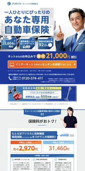 スーパー自動車保険のLPデザイン（保険・金融・クレジット／ブルー系／信頼・安心系）スマホ版