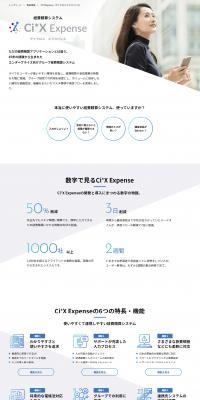 経費精算システム　サイクロス　エクスペンスのLPデザイン（デザイン・アプリ・システム／ブルー系／信頼・安心系）スマホ版