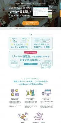 e-就業OasiSのLPデザイン（デザイン・アプリ・システム／ブルー系／信頼・安心系）PC版
