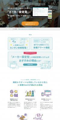 e-就業OasiSのLPデザイン（デザイン・アプリ・システム／ブルー系／信頼・安心系）スマホ版