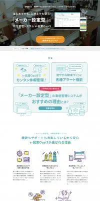 e-就業OasiSのLPデザイン（デザイン・アプリ・システム／ブルー系／信頼・安心系）スマホ版