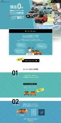 コスモ　Mｙ　カーリースのLPデザイン（車体・車用品／ブルー系／信頼・安心系）PC版