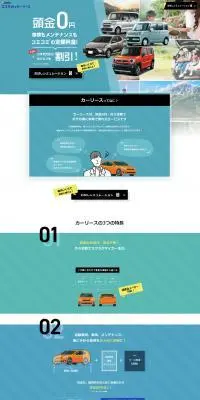 コスモ　Mｙ　カーリースのLPデザイン（車体・車用品／ブルー系／信頼・安心系）スマホ版