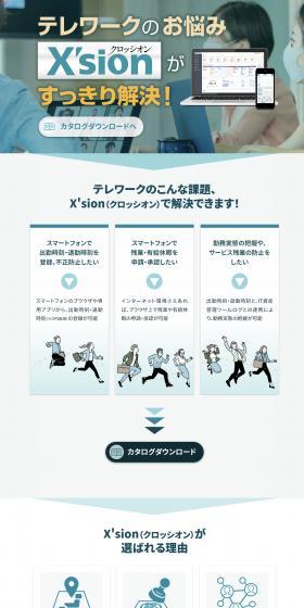 X\'sionのLPデザイン（デザイン・アプリ・システム／ブルー系／信頼・安心系）PC版