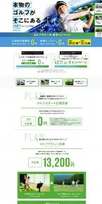 ゴルフスクールのLPデザイン（学校・塾・通信講座／カラフル系／信頼・安心系）PC版