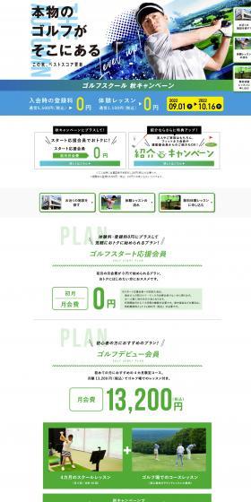 Golf School LP design (school / Multi-color type / Trust and Safety) PC version