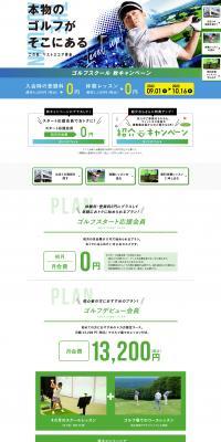 ゴルフスクールのLPデザイン（学校・塾・通信講座／カラフル系／信頼・安心系）スマホ版