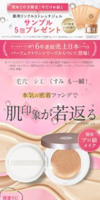 パーフェクトワン グロウ&カバークッションファンデーションのLPデザイン（コスメ・化粧品・コンタクトレンズ／ピンク系／キレイ系）スマホ版