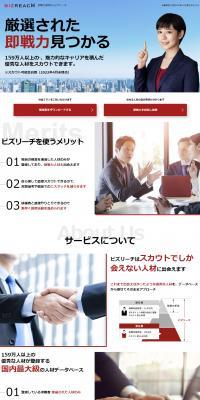 BizReach LP design (recruitment / Red tones / Trust and Safety) PC version