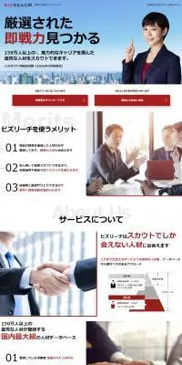 ビズリーチのLPデザイン（中途採用／レッド系／信頼・安心系）PC版