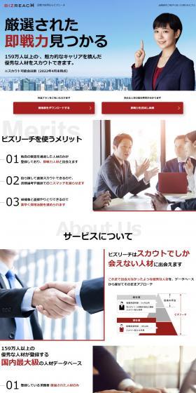 BizReach LP design (recruitment / Red tones / Trust and Safety) PC version