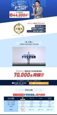 ドラEVERのLPデザイン（中途採用／オレンジ系／信頼・安心系）スマホ版