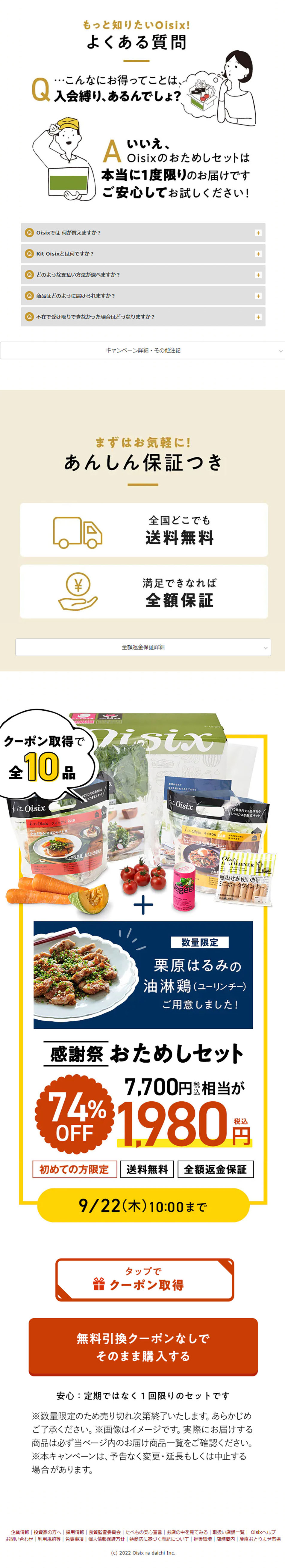 Oisix Thanksgiving Festival Trial Set LP design (Events, Campaigns, Experiences / yellow / Simple) PC version