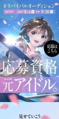 リバイバルオーディションのLPデザイン（コンテスト・コンクール／ピンク系／爽やか系）スマホ版