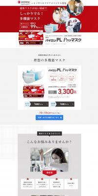 パイロンPL ProマスクのLPデザイン（応急手当・保護用品／グレー系／清潔系）PC版