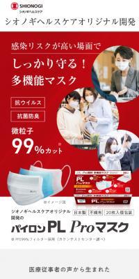 パイロンPL ProマスクのLPデザイン（応急手当・保護用品／グレー系／清潔系）スマホ版
