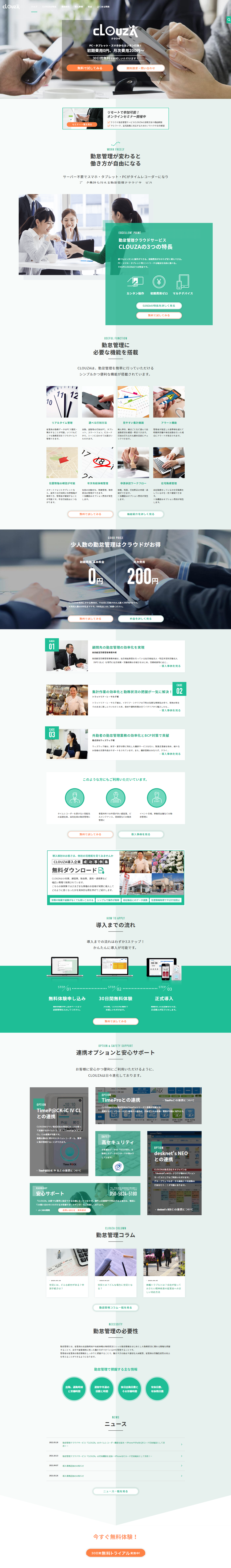 勤怠管理クラウドサービス CLOUZAのLPデザイン（デザイン・アプリ・システム／グリーン系／信頼・安心系）スマホ版