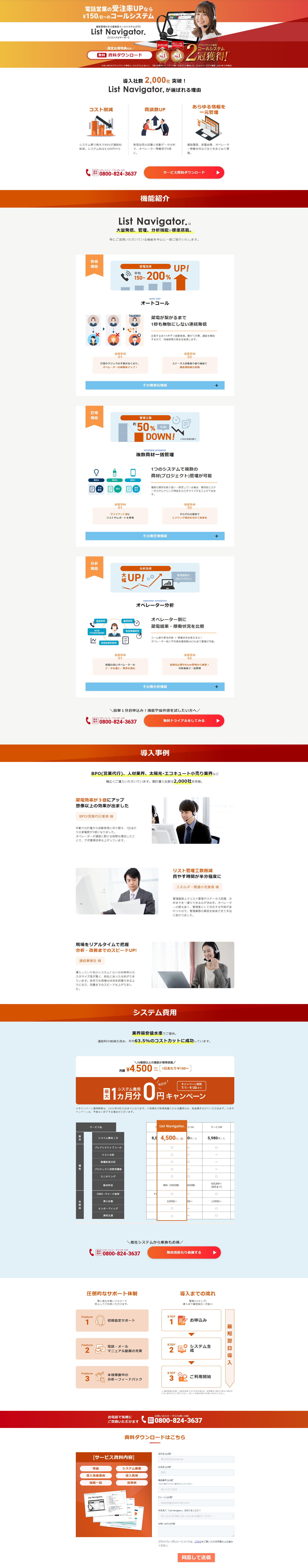 リストナビゲーターのLPデザイン（デザイン・アプリ・システム／ブルー系／信頼・安心系）PC版