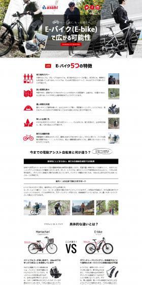 What is an E-bike? How to enjoy it and popular models by brand LP design (Bicycles and Bicycle Accessories / White-based / Trust and Safety) PC version