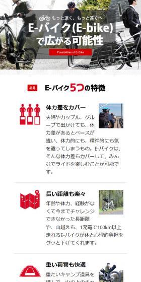 E-バイクって何？楽しみ方とブランド別人気車種のLPデザイン（自転車車体・自転車用品／ホワイト系／信頼・安心系）スマホ版