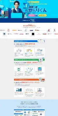 採用一括かんりくんのLPデザイン（デザイン・アプリ・システム／ブルー系／信頼・安心系）PC版